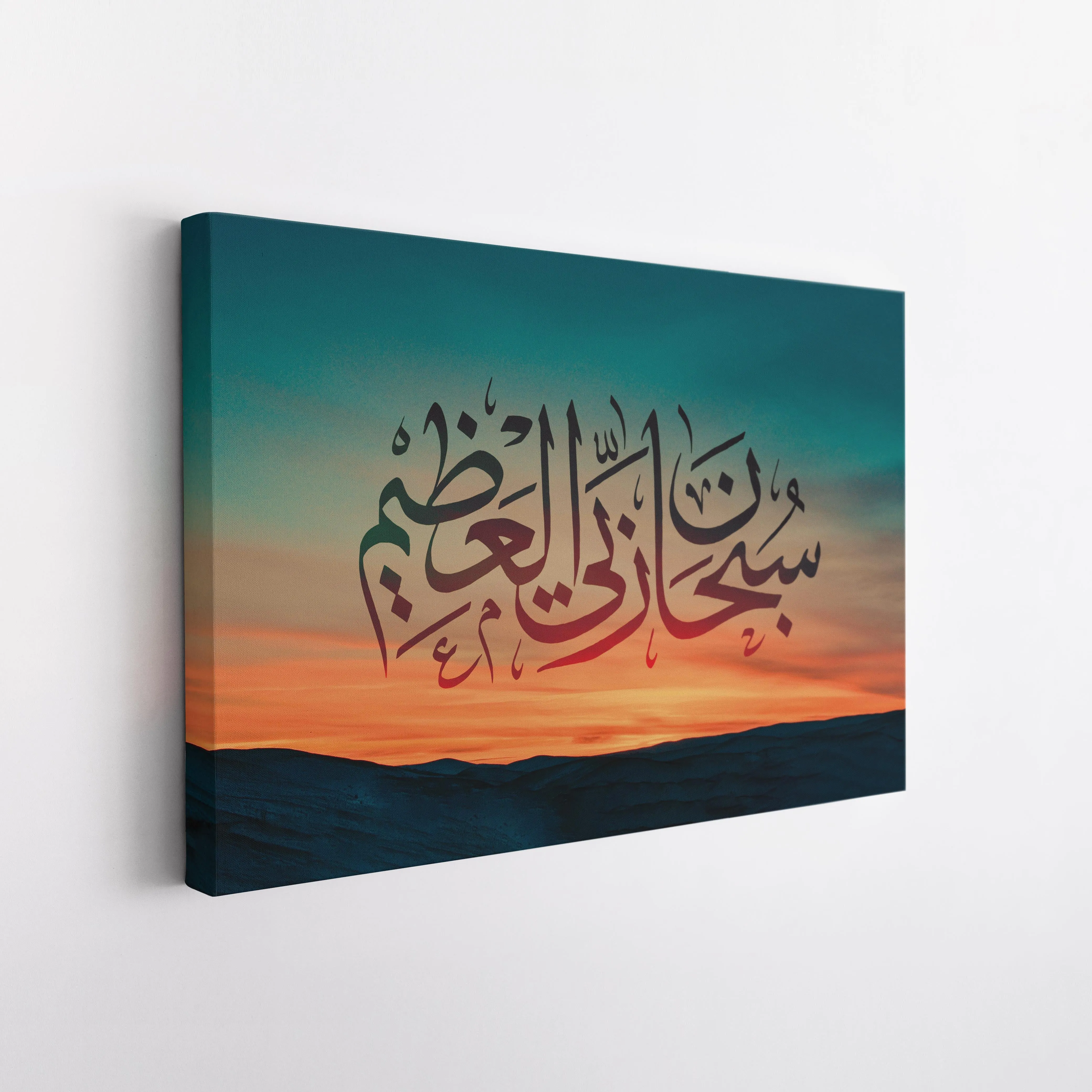 Glory be to my Lord - Islamic Wall Art