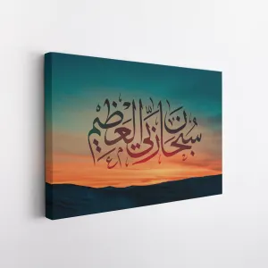 Glory be to my Lord - Islamic Wall Art