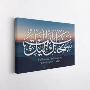 Glory be to You - Islamic Wall Art