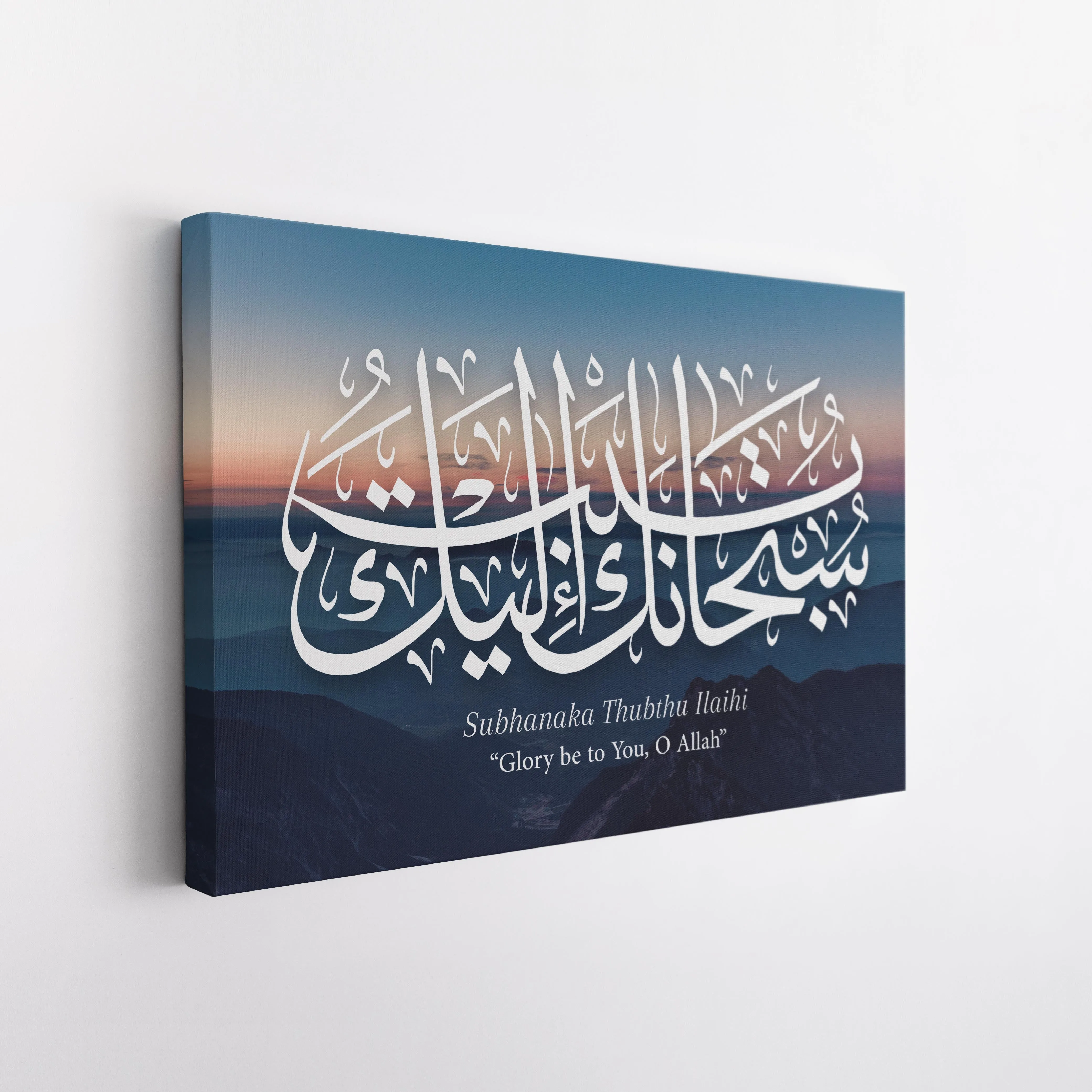 Glory be to You - Islamic Wall Art