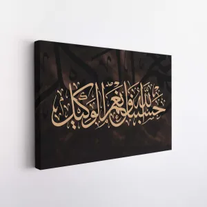 Hasbunallahu Wa Ni'mal Wakil - Islamic Wall Art